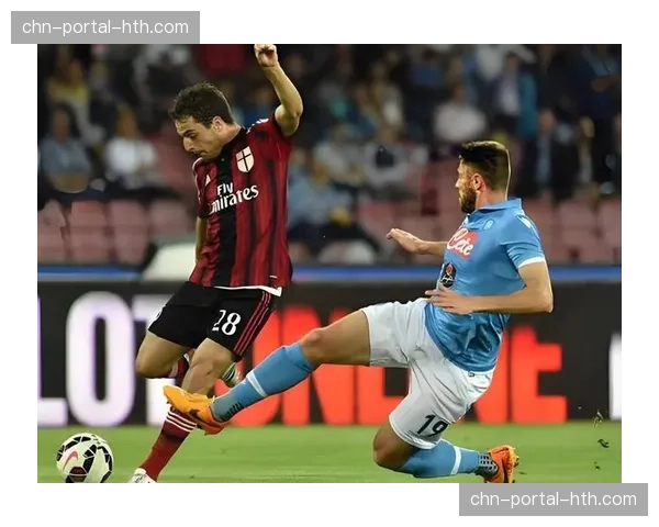 那不勒斯vsAC米兰前瞻：争冠分水岭上的生死时速