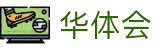 华体会 - hth中国官方网站 · 嵌合热门体育赛事 